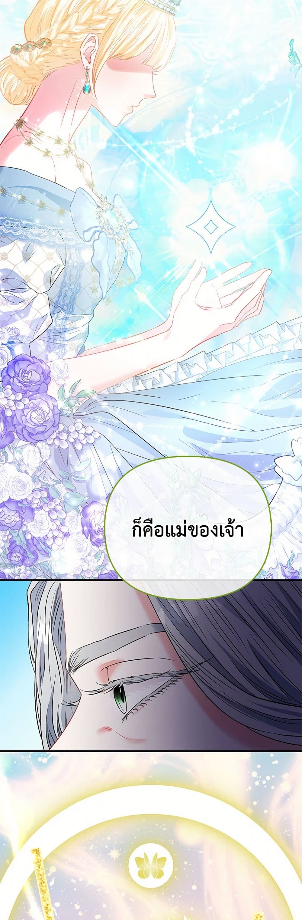 อ่านการ์ตูน I’m the Princess of All 57 ภาพที่ 35