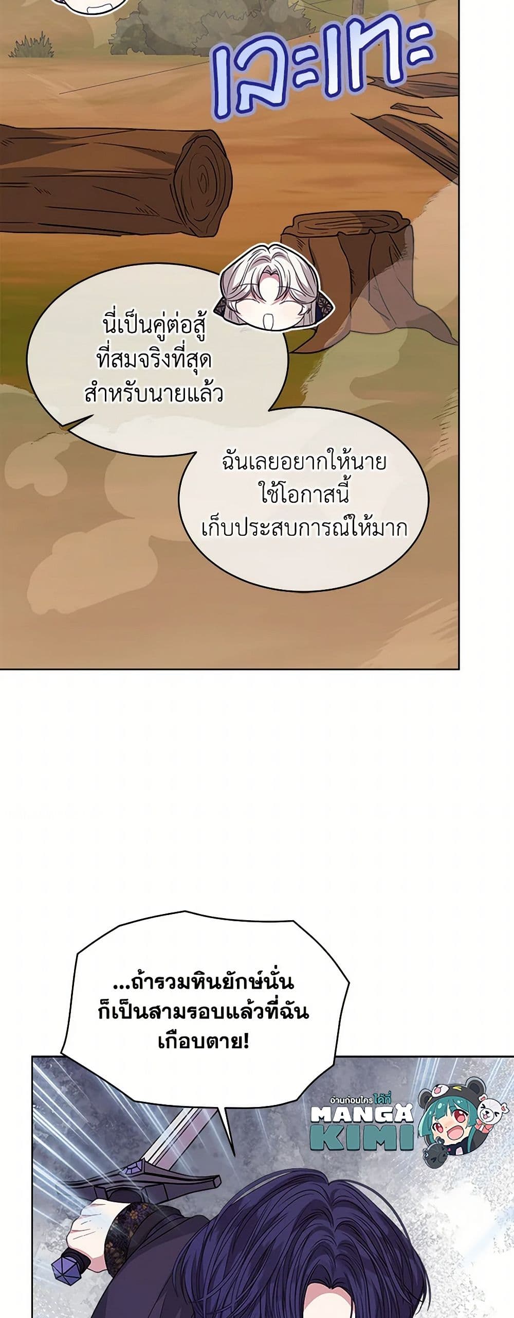 อ่านการ์ตูน I’m Tired of Novel Transmigration 69 ภาพที่ 32