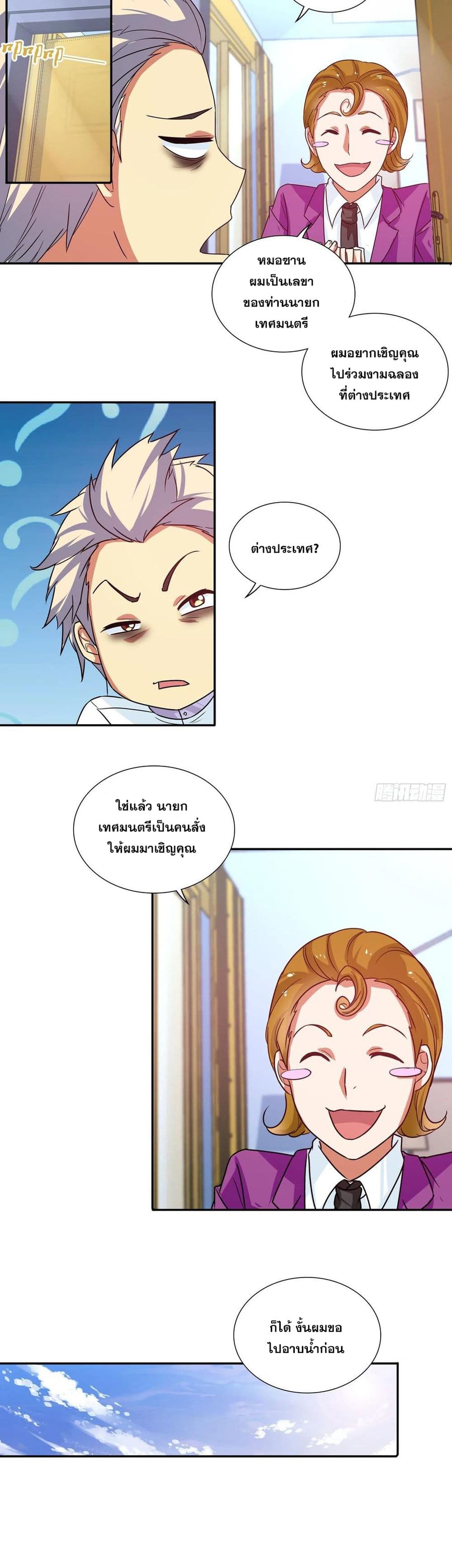 อ่านการ์ตูน I Am A God of Medicine 110 ภาพที่ 17