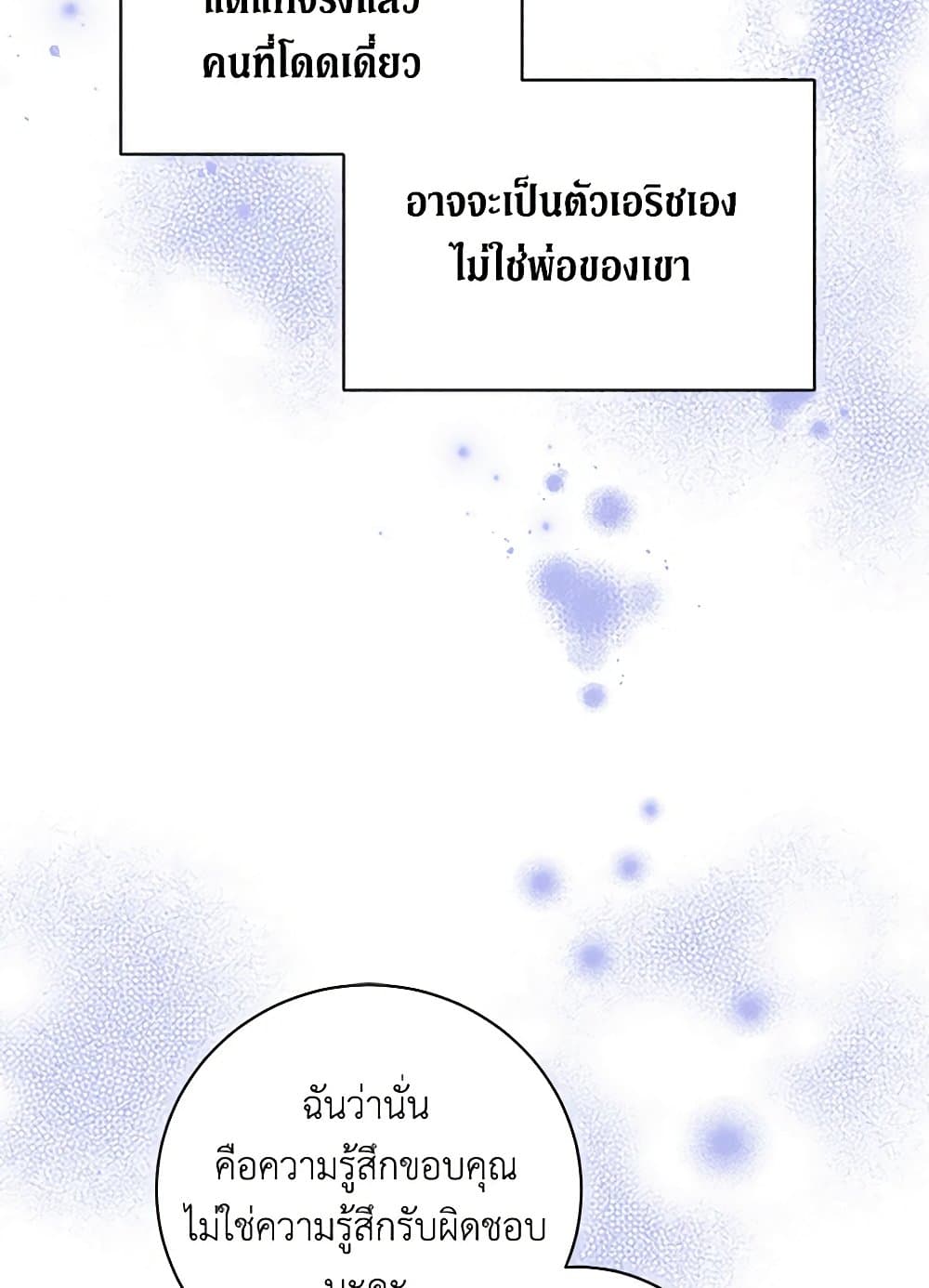 อ่านการ์ตูน I’m Sure It’s My Baby 50 ภาพที่ 113