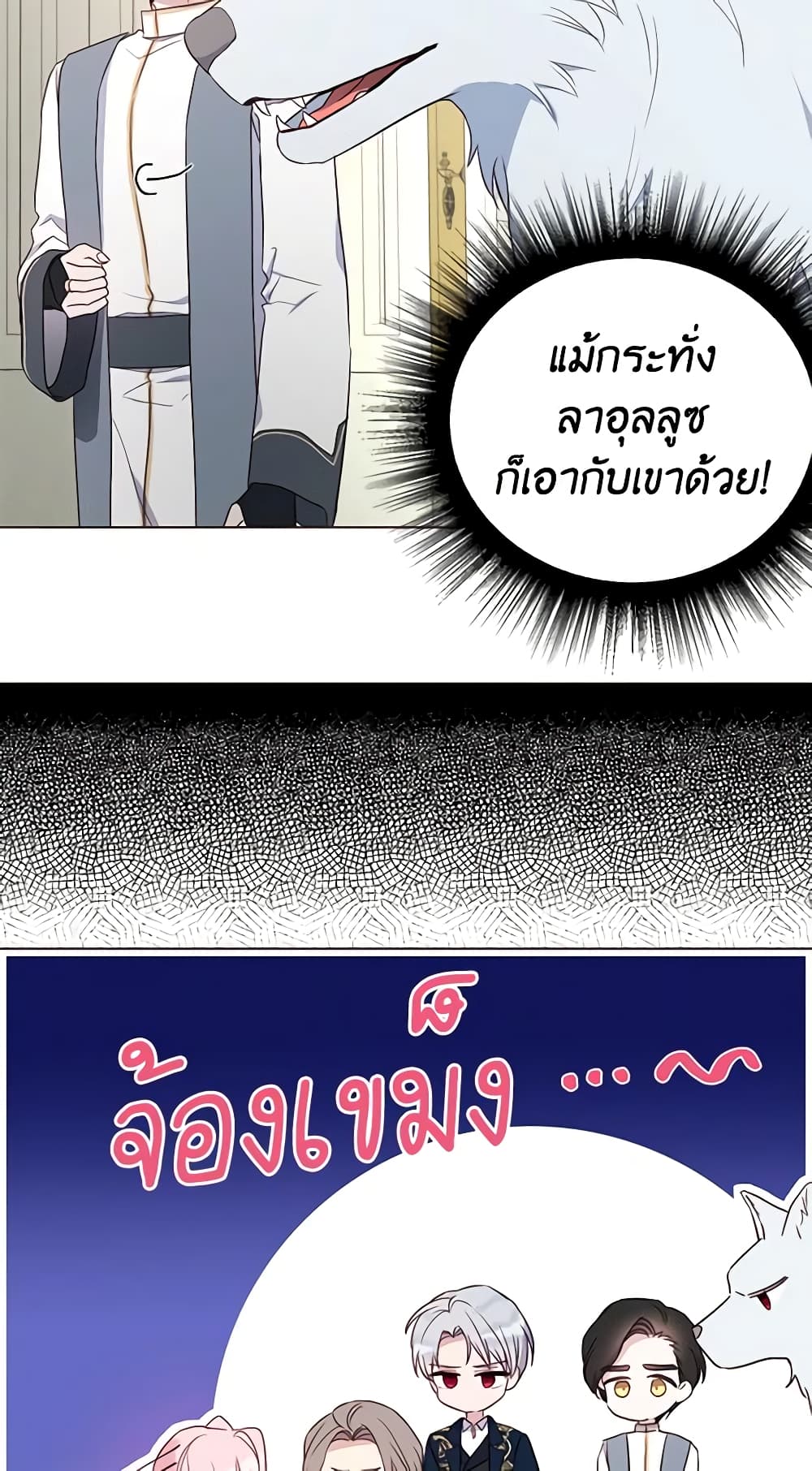 อ่านการ์ตูน Seduce the Villain’s Father 135 ภาพที่ 13