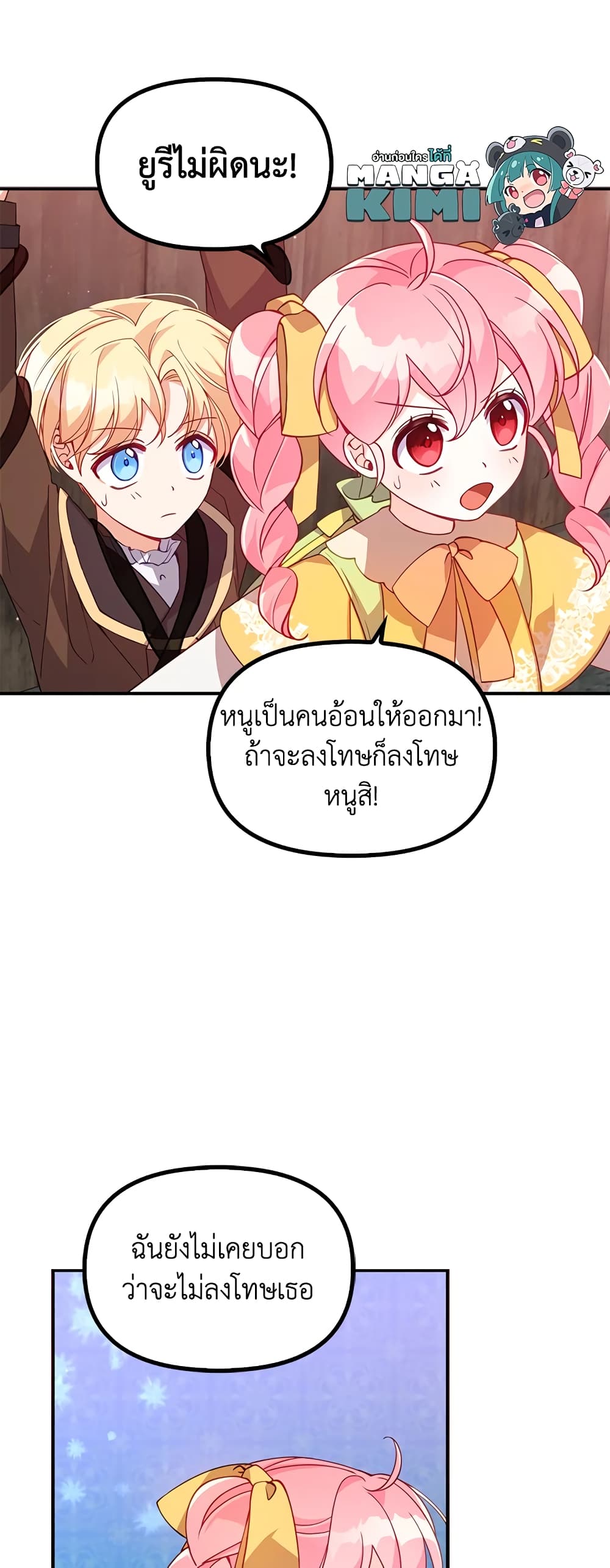 อ่านการ์ตูน The Precious Sister of The Villainous 30 ภาพที่ 10