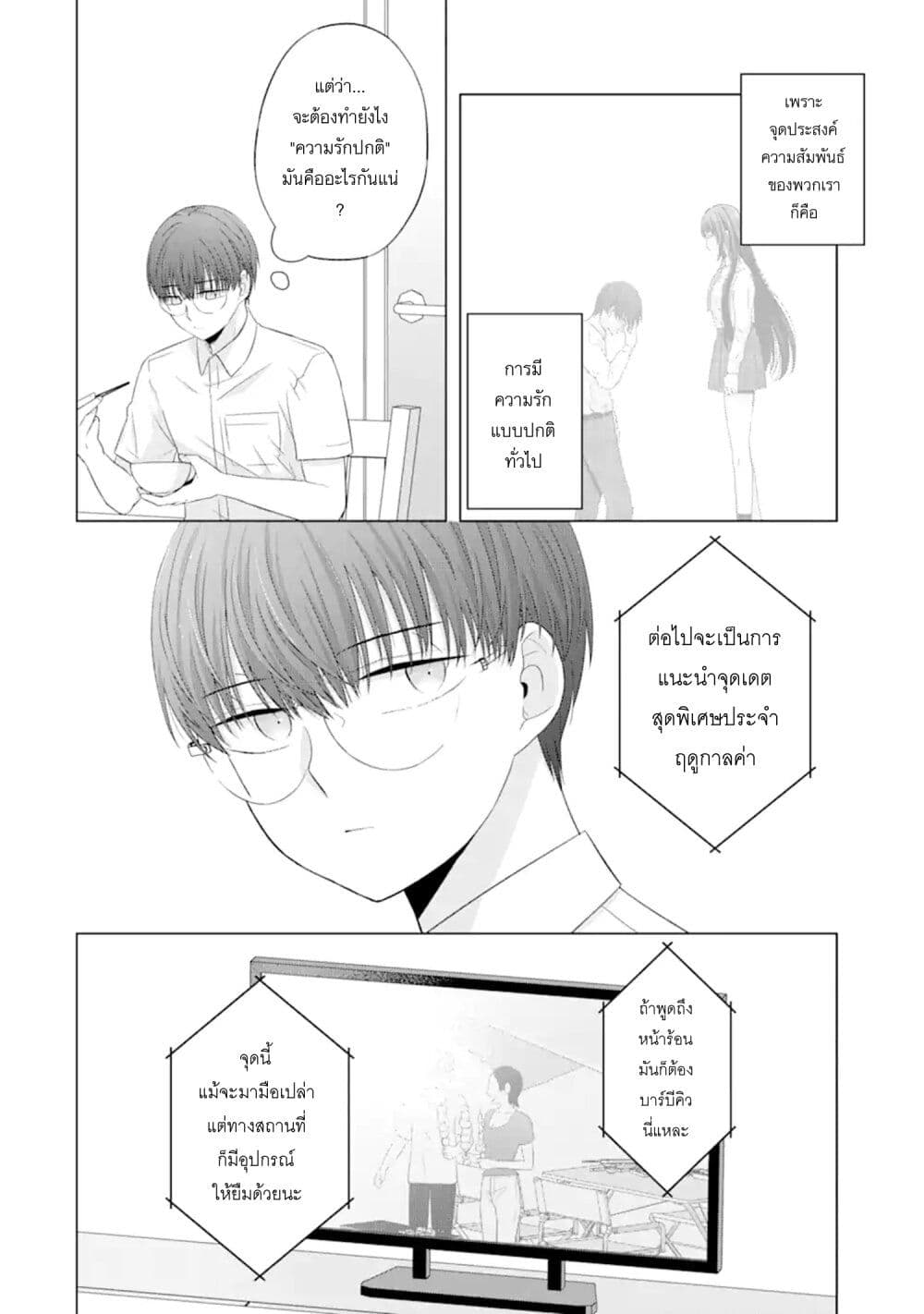 อ่านการ์ตูน Nanjou-san wa Boku ni Dakaretai 11 ภาพที่ 2