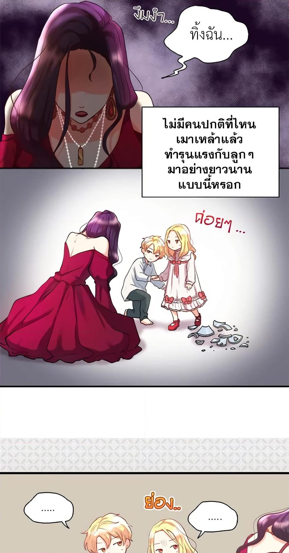 อ่านการ์ตูน The Twins’ New Life 1 ภาพที่ 43