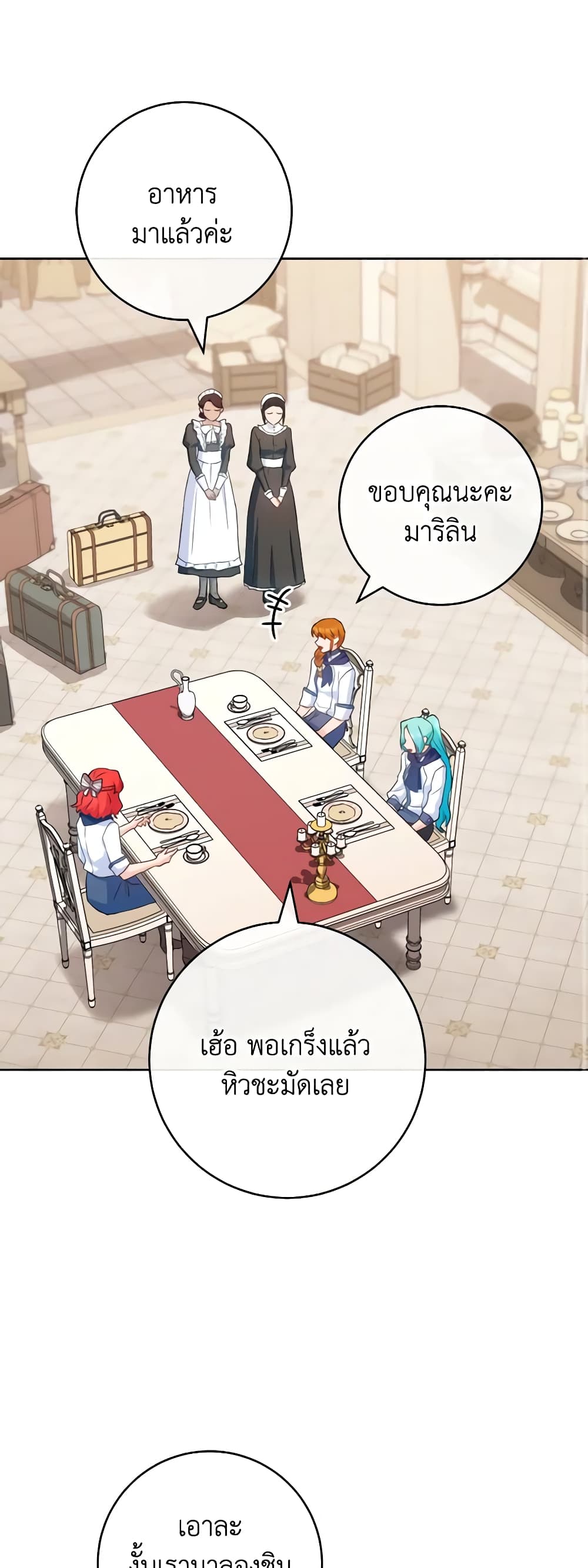 อ่านการ์ตูน The Young Lady Is a Royal Chef 141 ภาพที่ 42