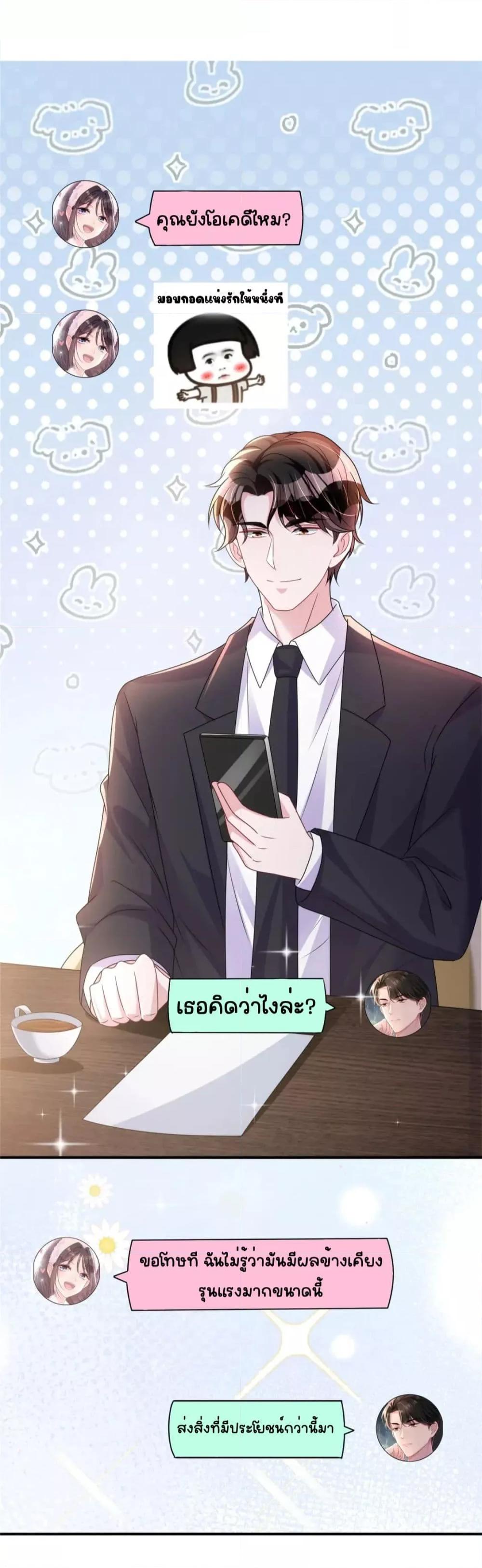 อ่านการ์ตูน I Was Rocked to the World’s RichestMan in a Matchmaking Office 53 ภาพที่ 33