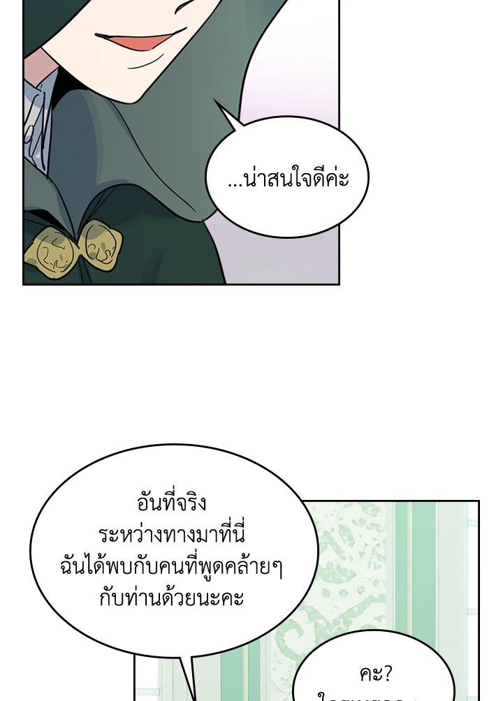 อ่านการ์ตูน The Lady and The Beast 68 ภาพที่ 23