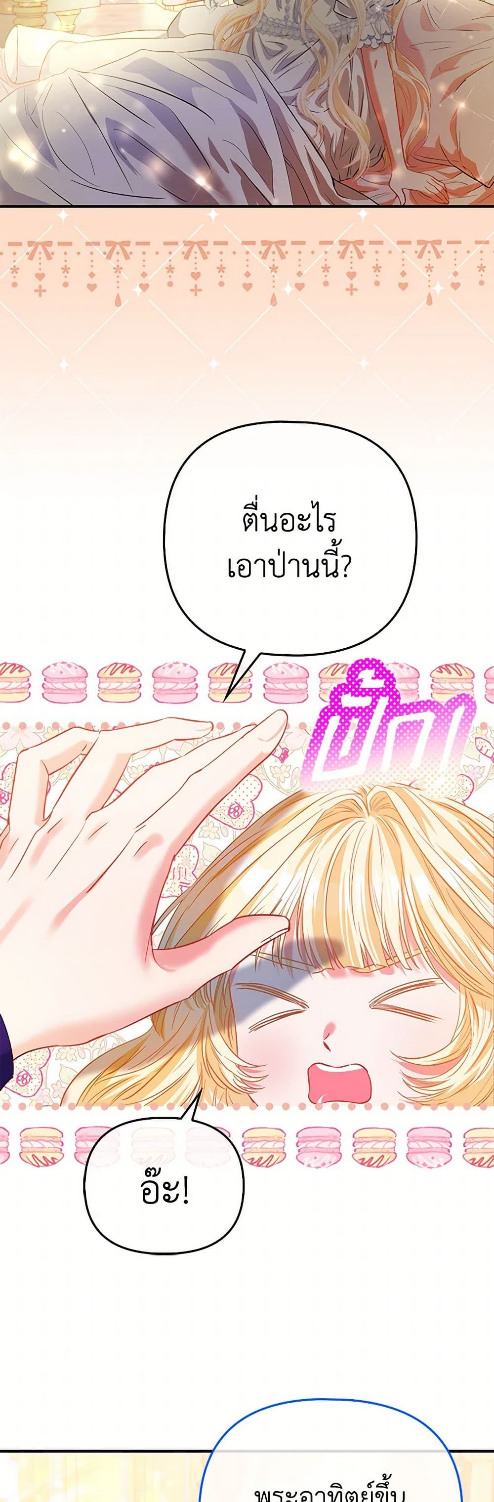 อ่านการ์ตูน I’m the Princess of All 57 ภาพที่ 6