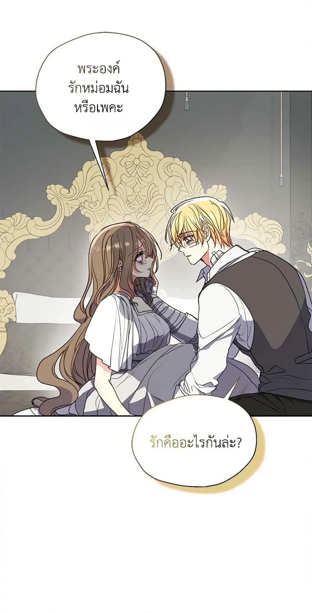 อ่านการ์ตูน Your Majesty, Please Spare Me This Time 111 ภาพที่ 35