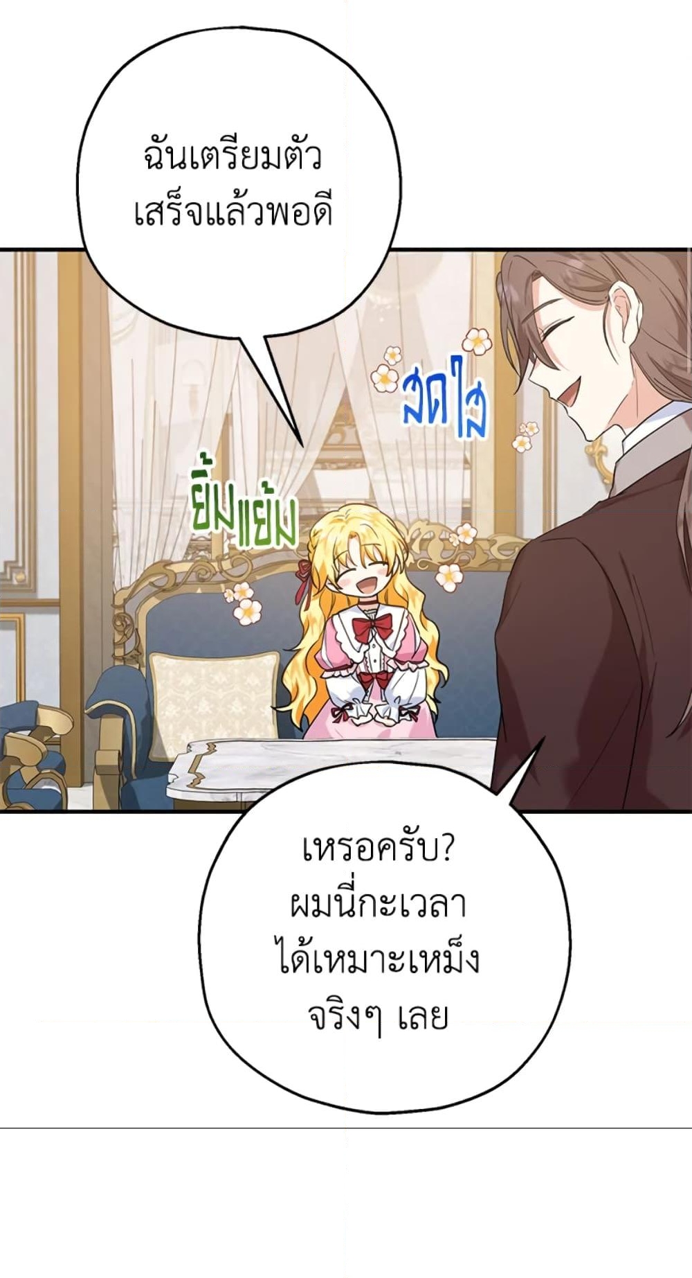 อ่านการ์ตูน The Adopted Daughter-in-law Wants To Leave 18 ภาพที่ 76