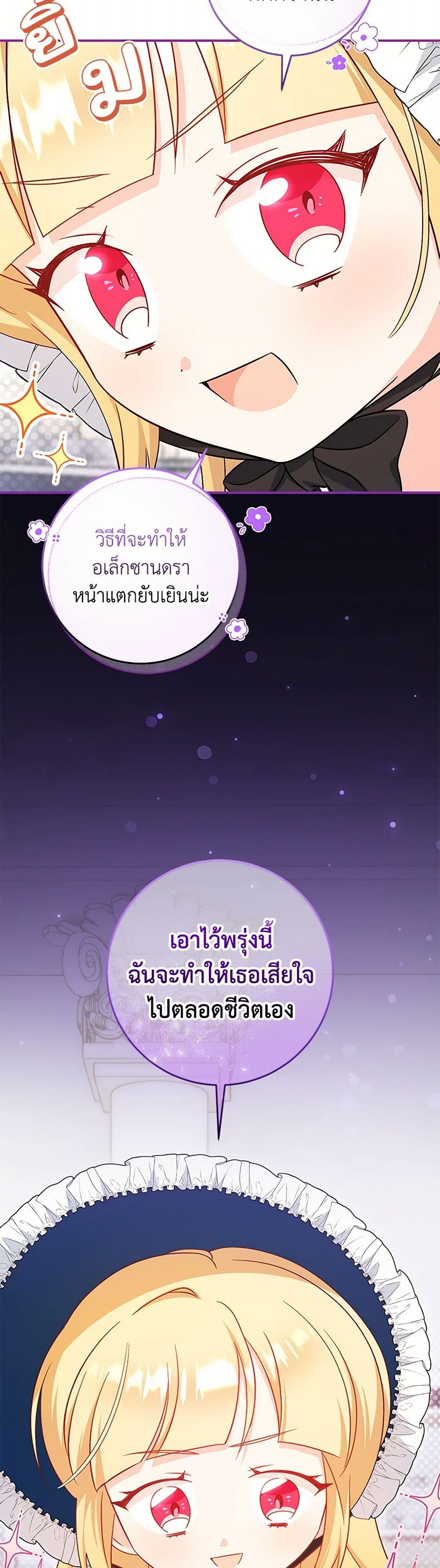 อ่านการ์ตูน Baby Pharmacist Princess 71 ภาพที่ 18