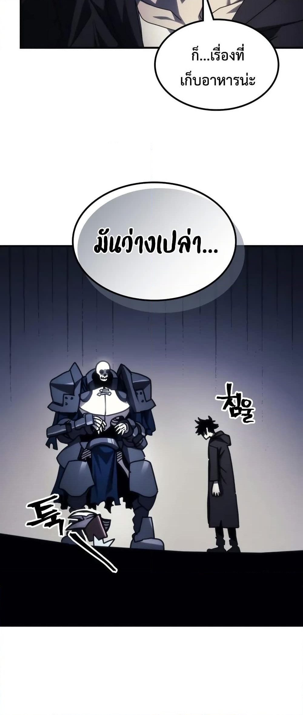 อ่านการ์ตูน Mr Devourer, Please Act Like a Final Boss 69 ภาพที่ 59