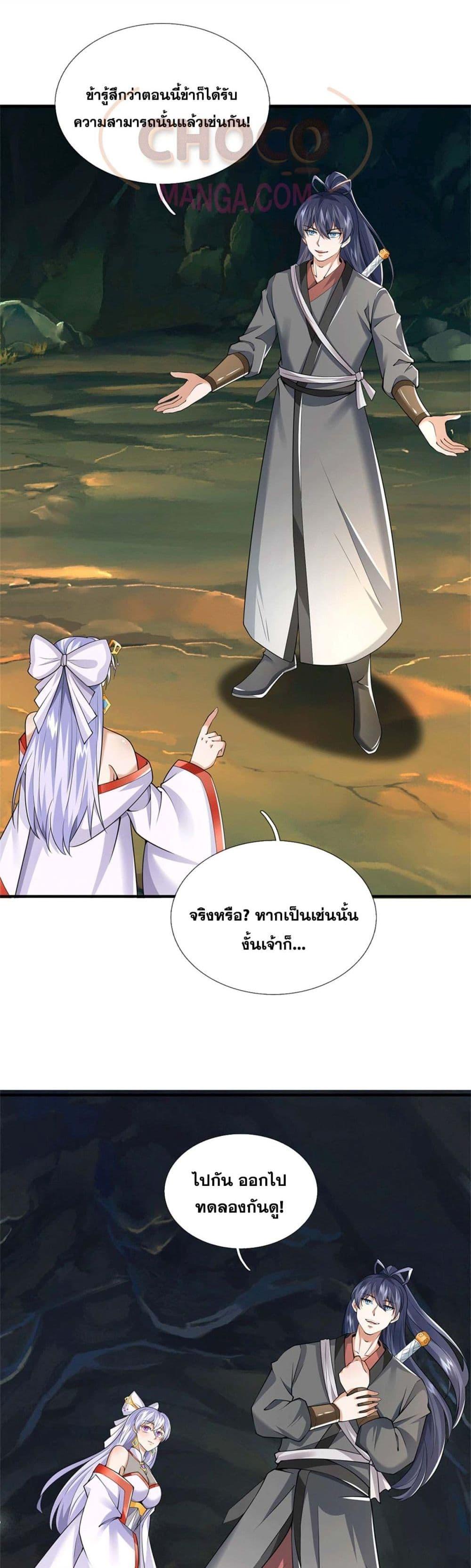 อ่านการ์ตูน I Can Become A Sword God 218 ภาพที่ 9