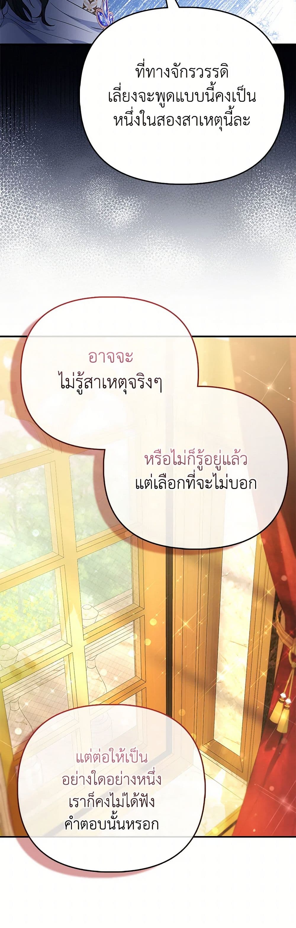 อ่านการ์ตูน I’m the Princess of All 56 ภาพที่ 45