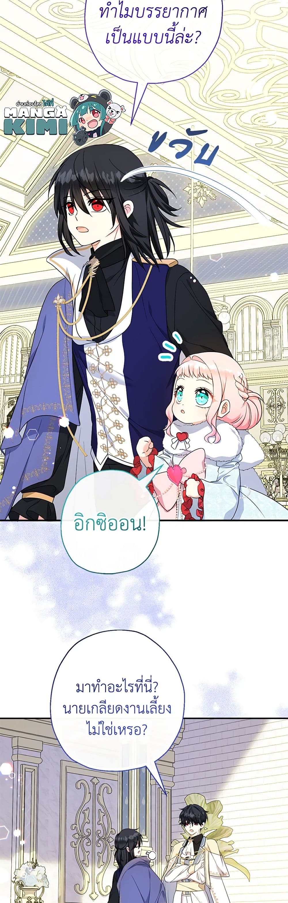 อ่านการ์ตูน Lord Baby Runs a Romance Fantasy With Cash 48 ภาพที่ 10