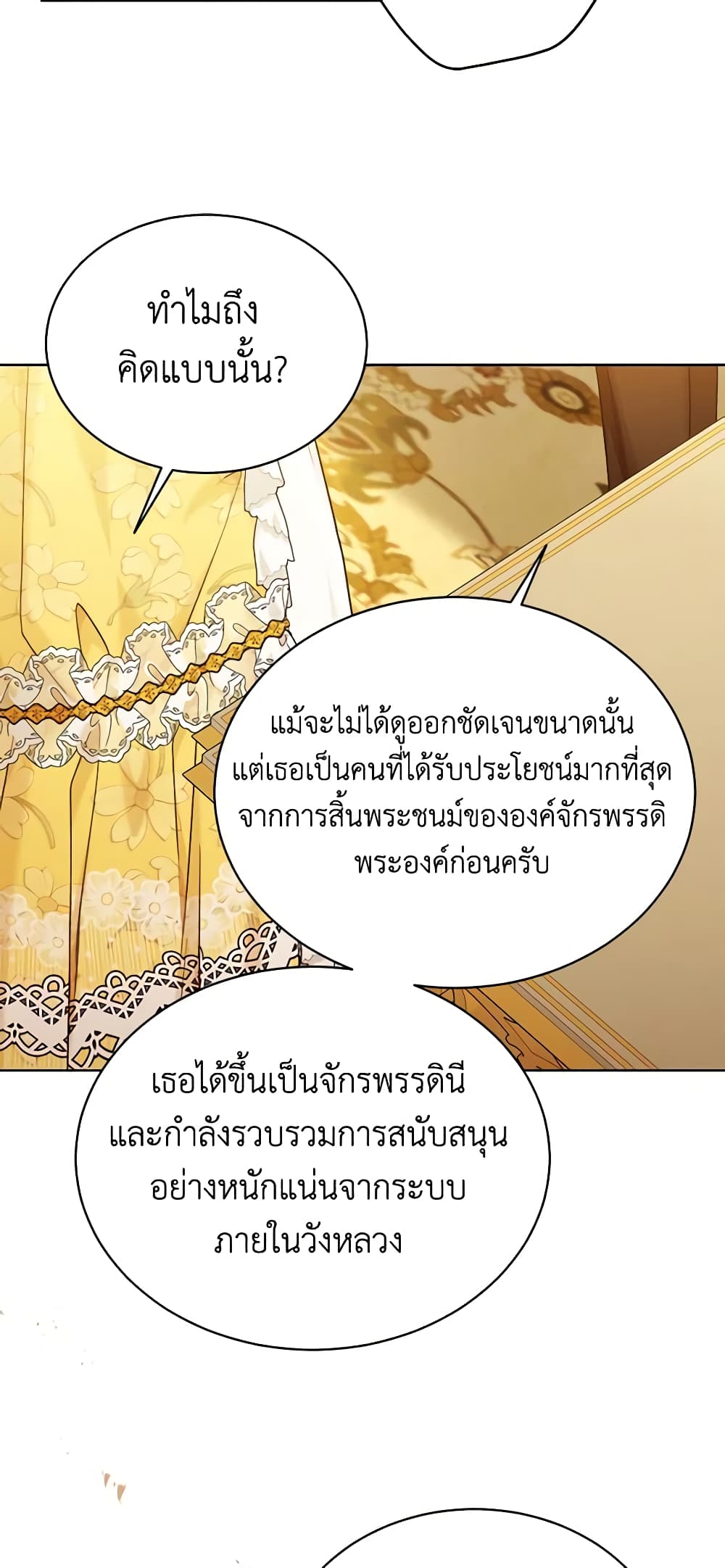 อ่านการ์ตูน The Viridescent Crown 96 ภาพที่ 7