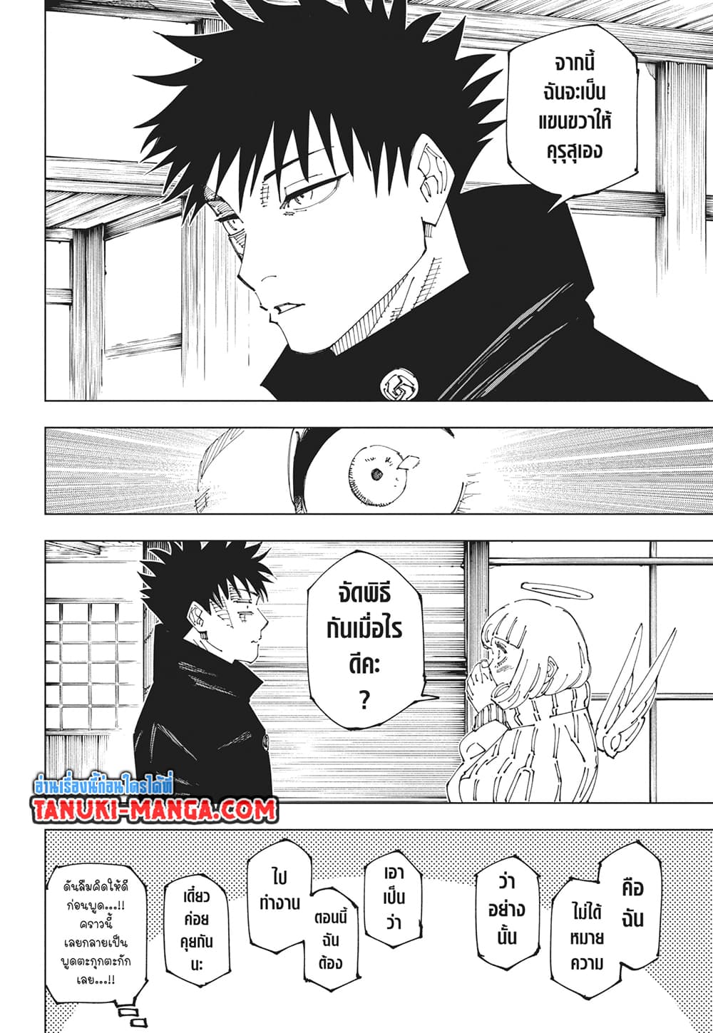 อ่านการ์ตูน Jujutsu Kaisen 270 ภาพที่ 14