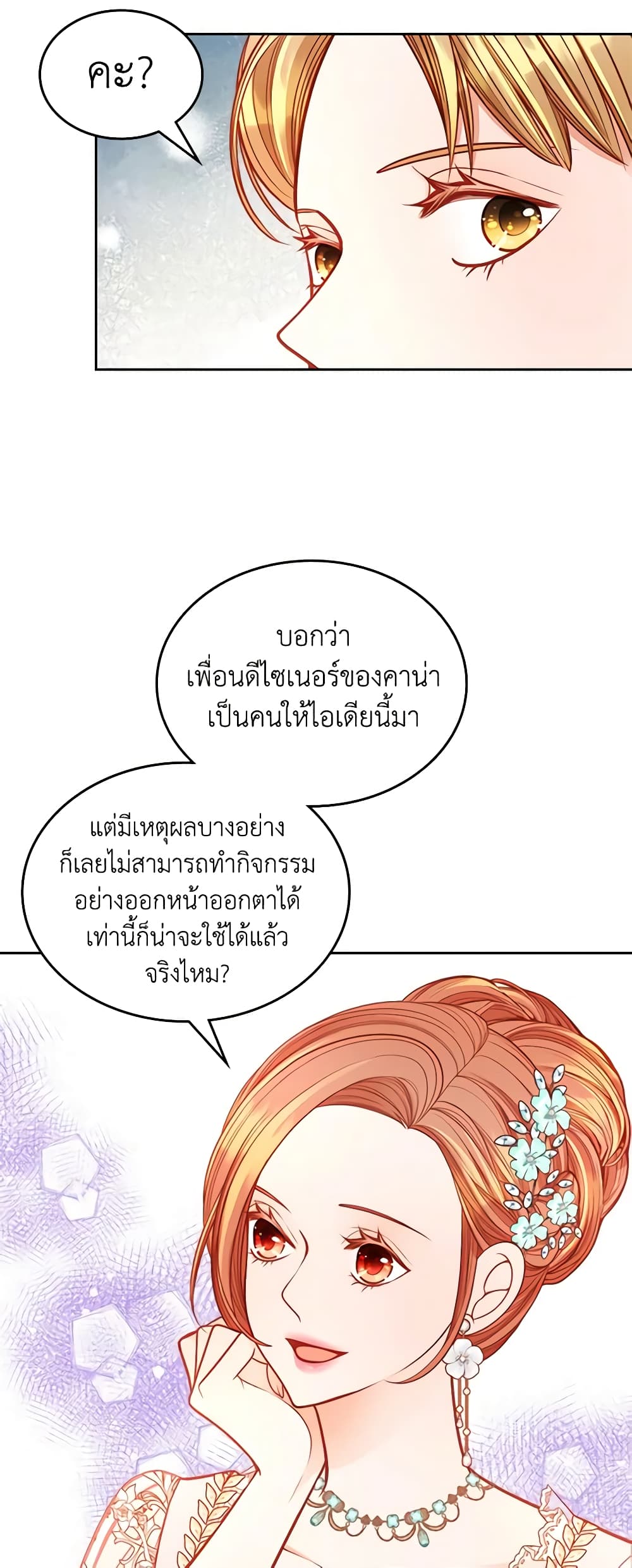 อ่านการ์ตูน The Duchess’s Secret Dressing Room 69 ภาพที่ 57