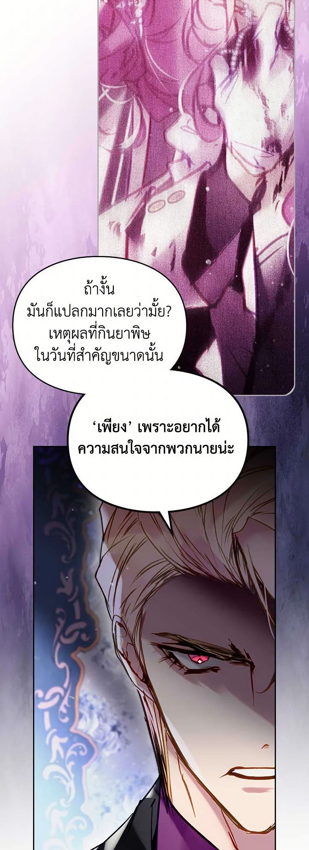 อ่านการ์ตูน Death Is The Only Ending For The Villainess 160 ภาพที่ 47