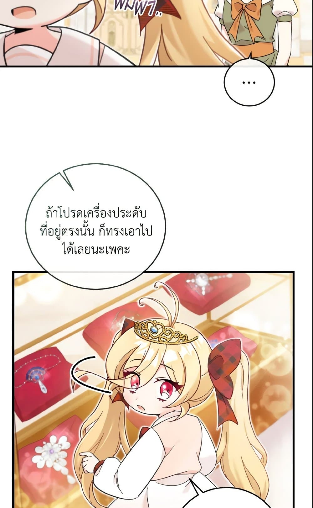 อ่านการ์ตูน Baby Pharmacist Princess 13 ภาพที่ 28