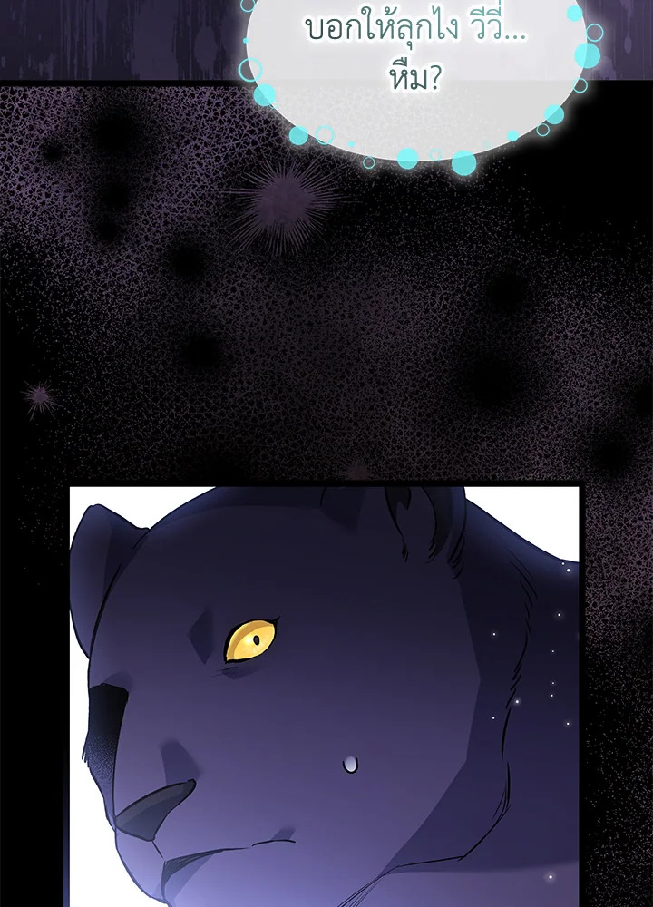 อ่านการ์ตูน The Symbiotic Relationship Between a Panther and a Rabbit 115 ภาพที่ 70