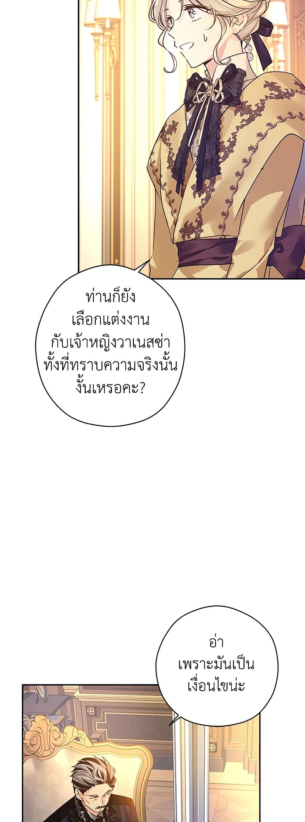 อ่านการ์ตูน I Will Change The Genre 111 ภาพที่ 42