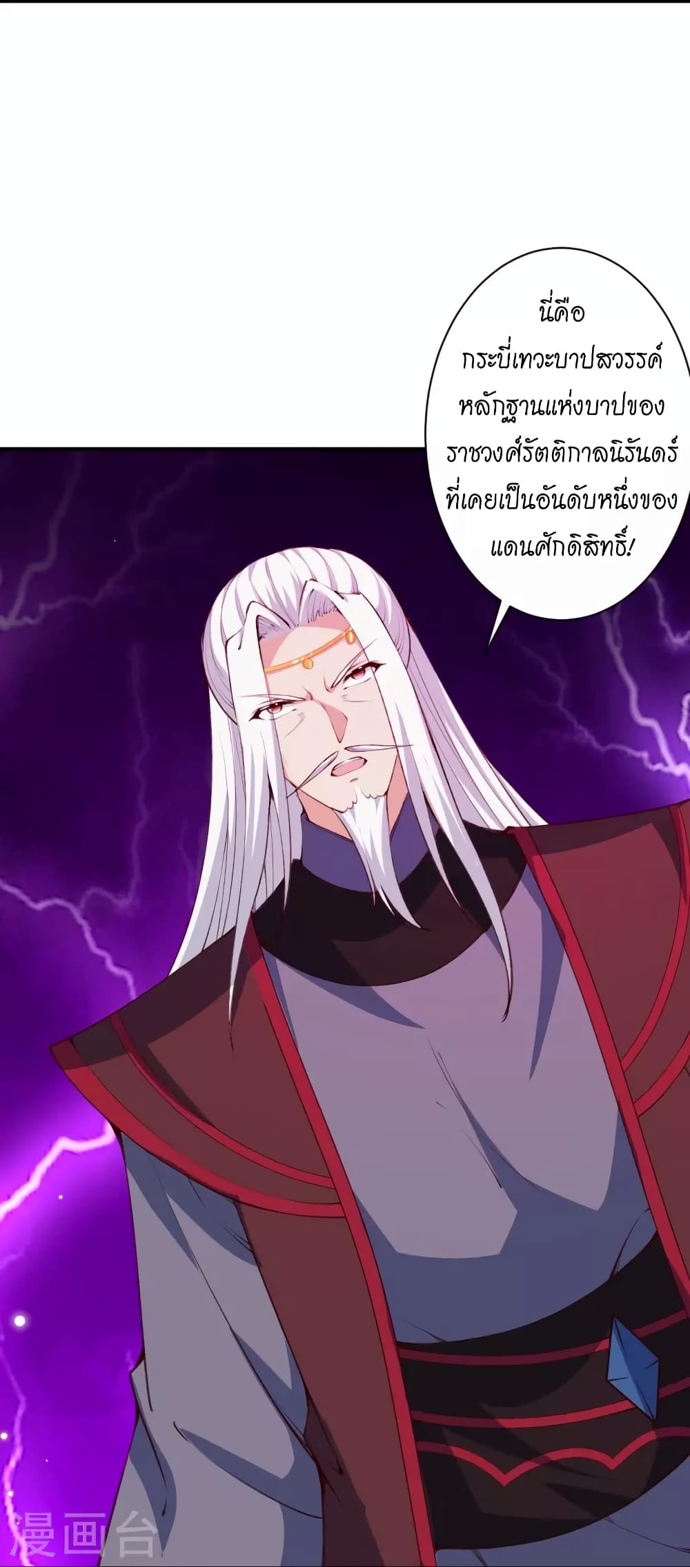 อ่านการ์ตูน Against the Gods 451 ภาพที่ 24