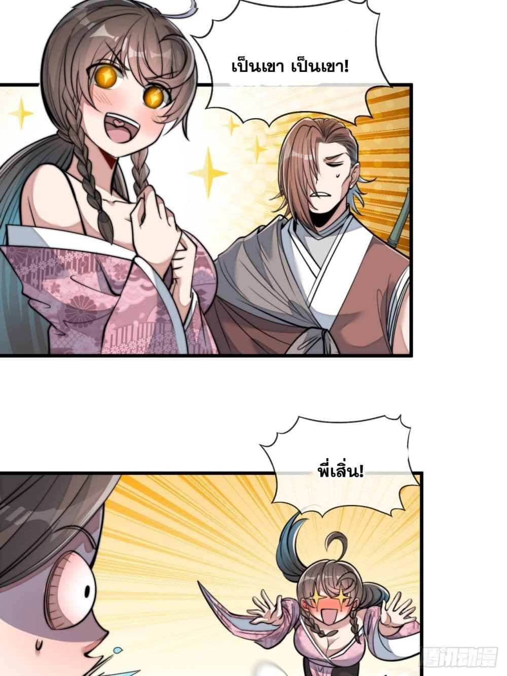 อ่านการ์ตูน I’m Really Not the Son of Luck 48 ภาพที่ 24