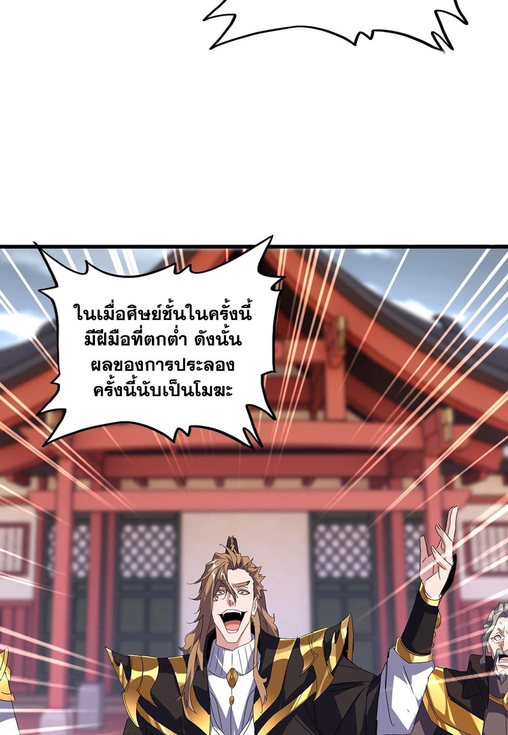 อ่านการ์ตูน Magic Emperor 586 ภาพที่ 27