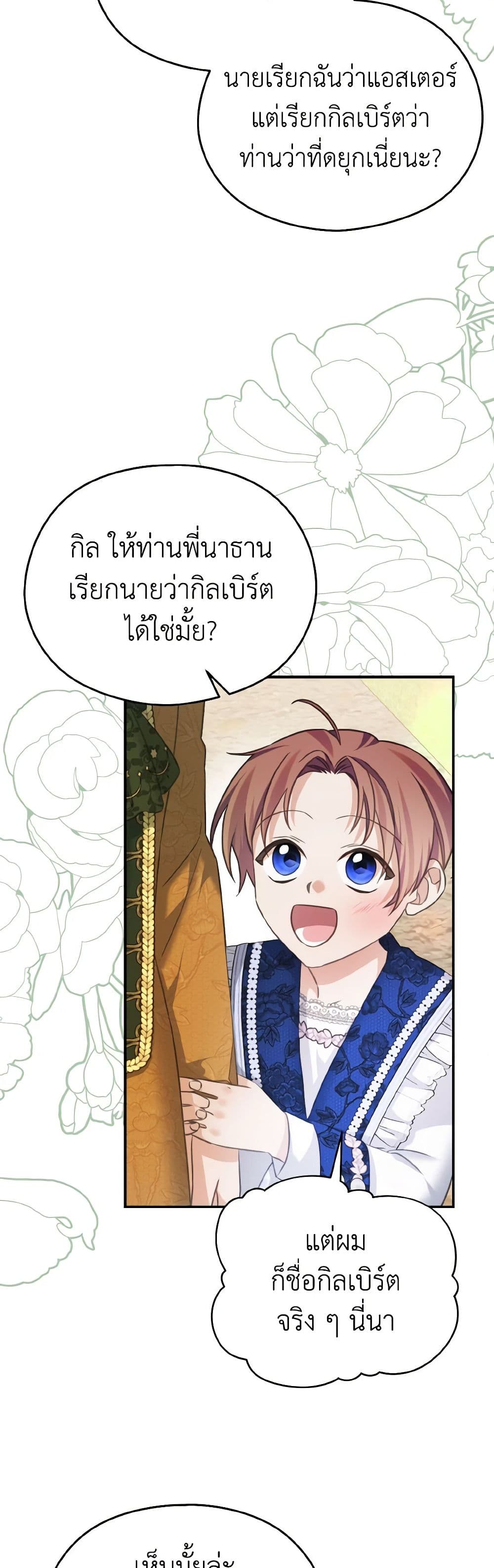 อ่านการ์ตูน My Dear Aster 68 ภาพที่ 40