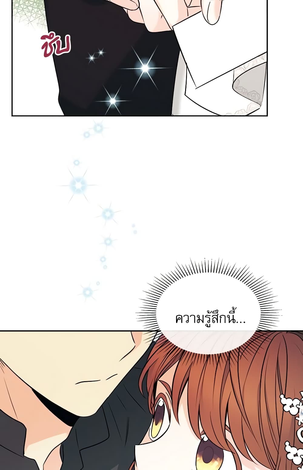 อ่านการ์ตูน My Life as an Internet Novel 131 ภาพที่ 8