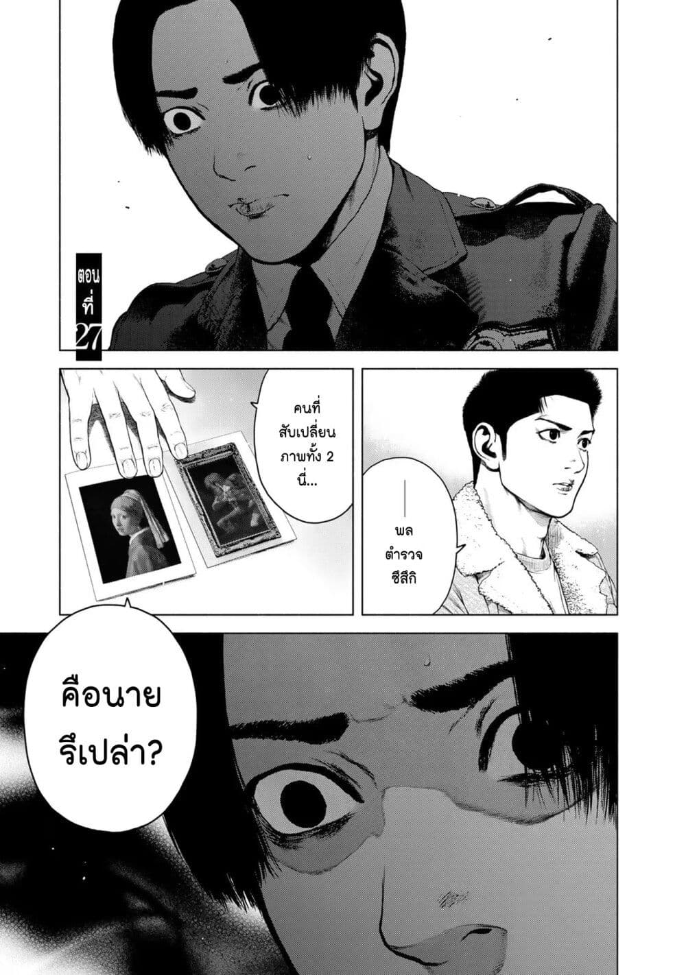 อ่านการ์ตูน Furitsumore Kodoku na Shi yo 27 ภาพที่ 1