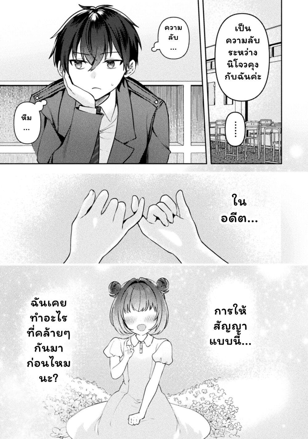 อ่านการ์ตูน Kimi no Risou no Maid ni Naru! 3.1 ภาพที่ 13