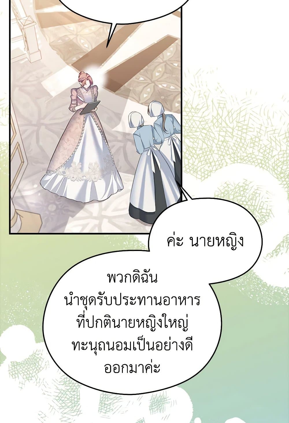 อ่านการ์ตูน My Dear Aster 62 ภาพที่ 20