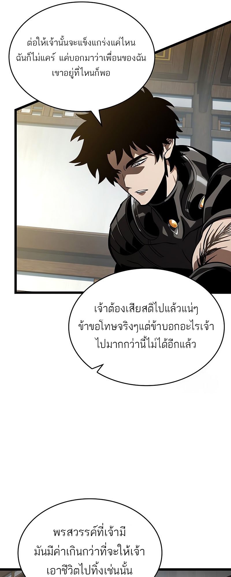 อ่านการ์ตูน The World After The End 143 ภาพที่ 12