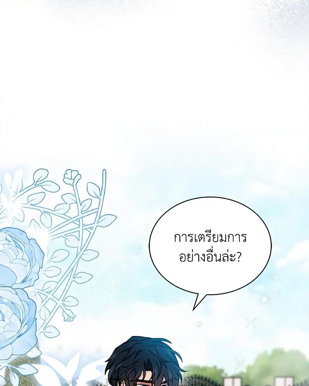 อ่านการ์ตูน I Became the Madam of the House 70 ภาพที่ 18