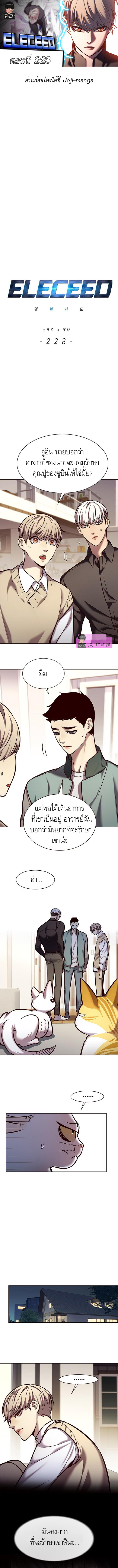 อ่านการ์ตูน Eleceed 228 ภาพที่ 1