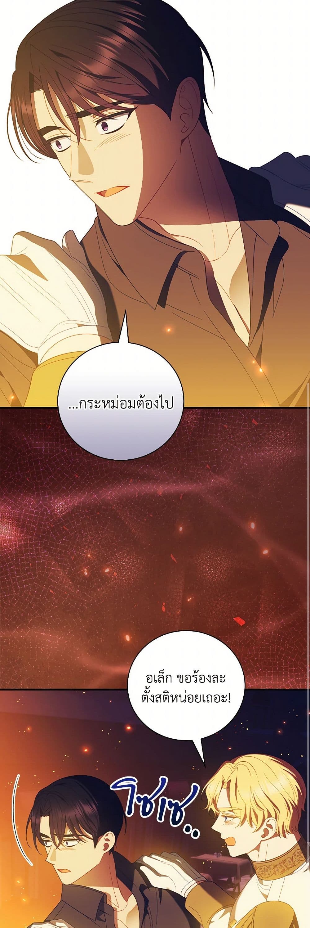 อ่านการ์ตูน I Raised Him Modestly, But He Came Back Obsessed With Me 68 ภาพที่ 15