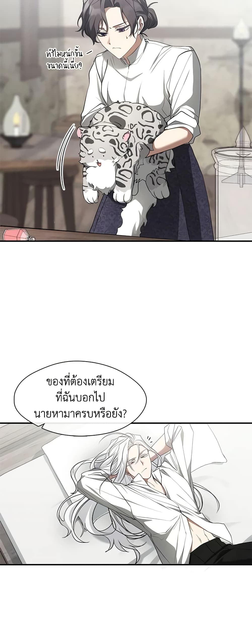 อ่านการ์ตูน I Failed To Throw The Villain Away 75 ภาพที่ 37