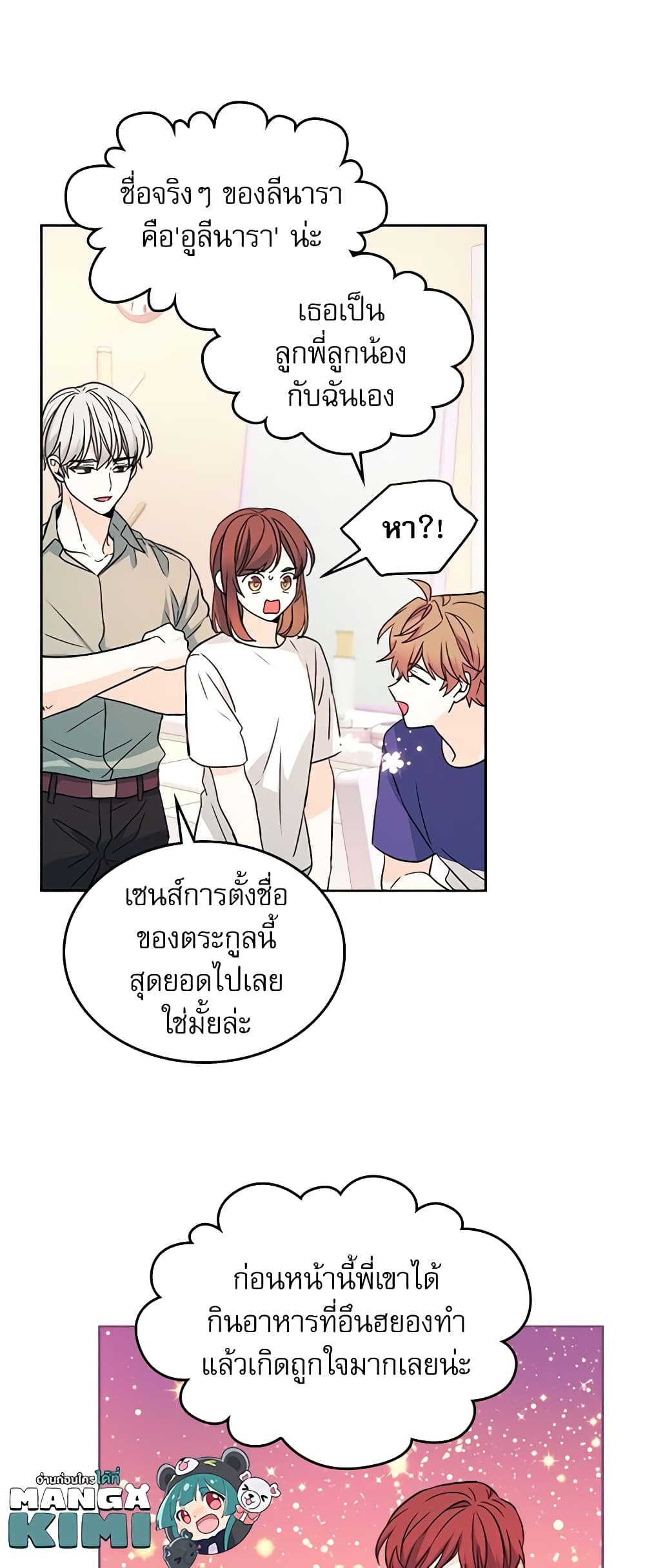 อ่านการ์ตูน My Life as an Internet Novel 82 ภาพที่ 36