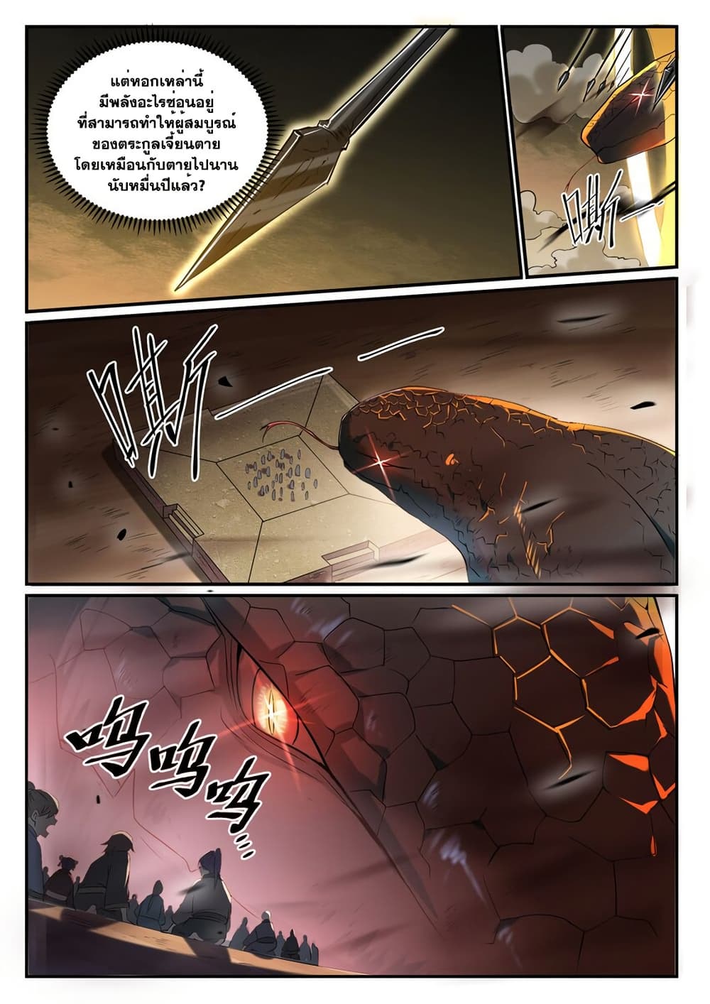 อ่านการ์ตูน Bailian Chengshen 916 ภาพที่ 15