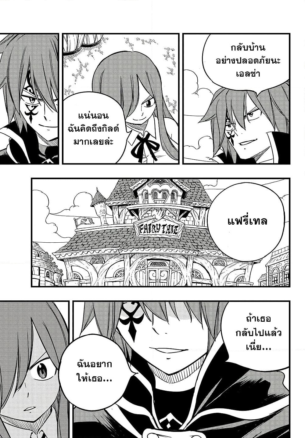 อ่านการ์ตูน Fairy Tail: 100 Years Quest 156 ภาพที่ 5