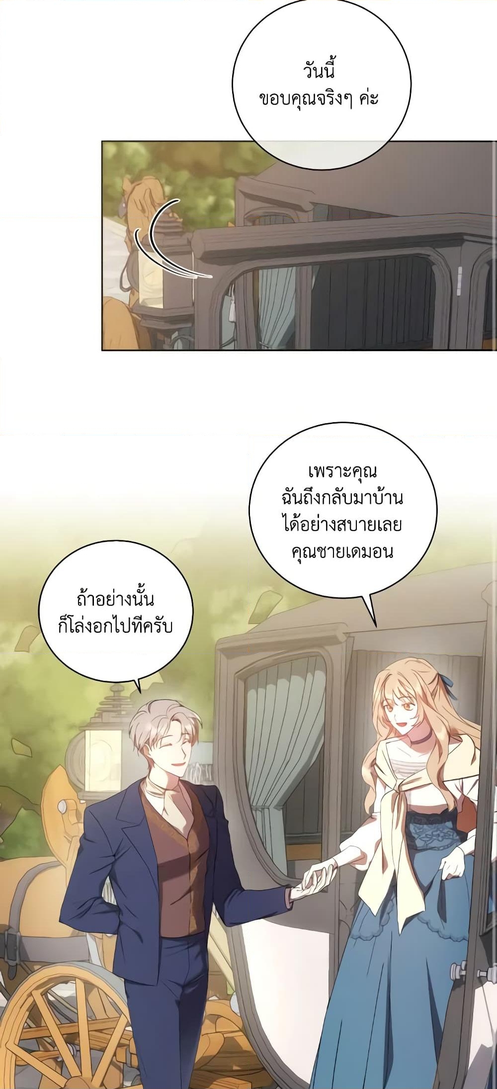 อ่านการ์ตูน I Just Want My Happy Ending! 2 ภาพที่ 21