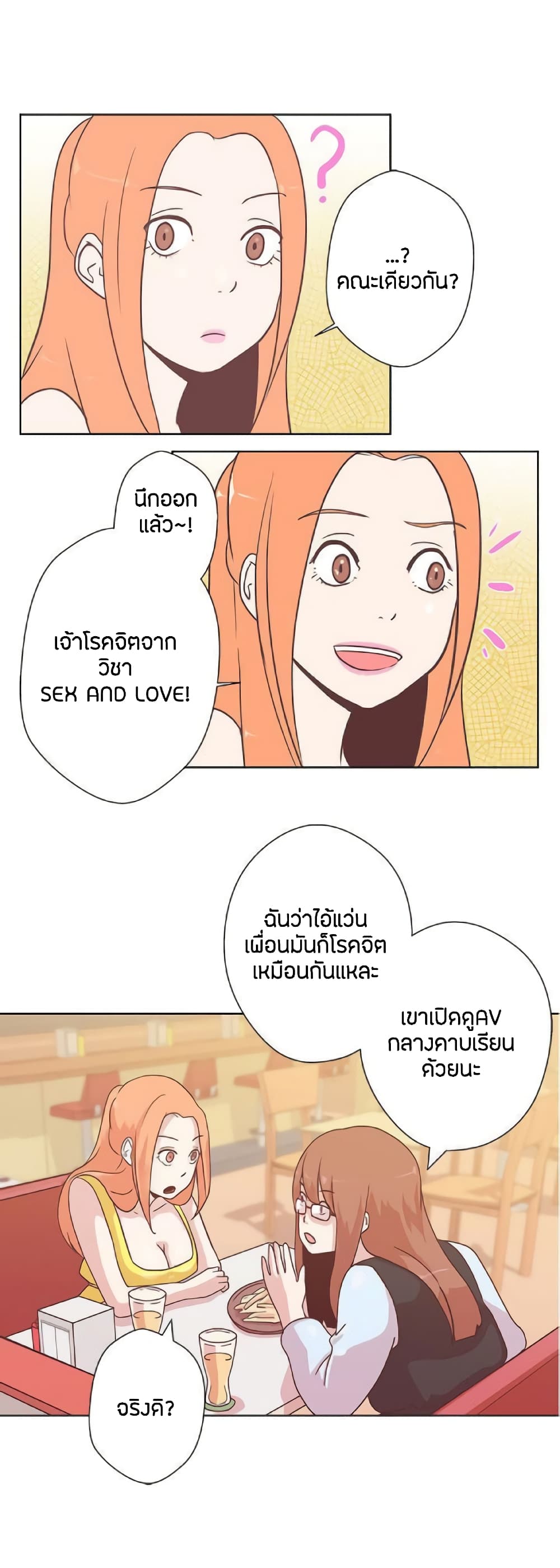 อ่านการ์ตูน Love Navigation 6 ภาพที่ 20