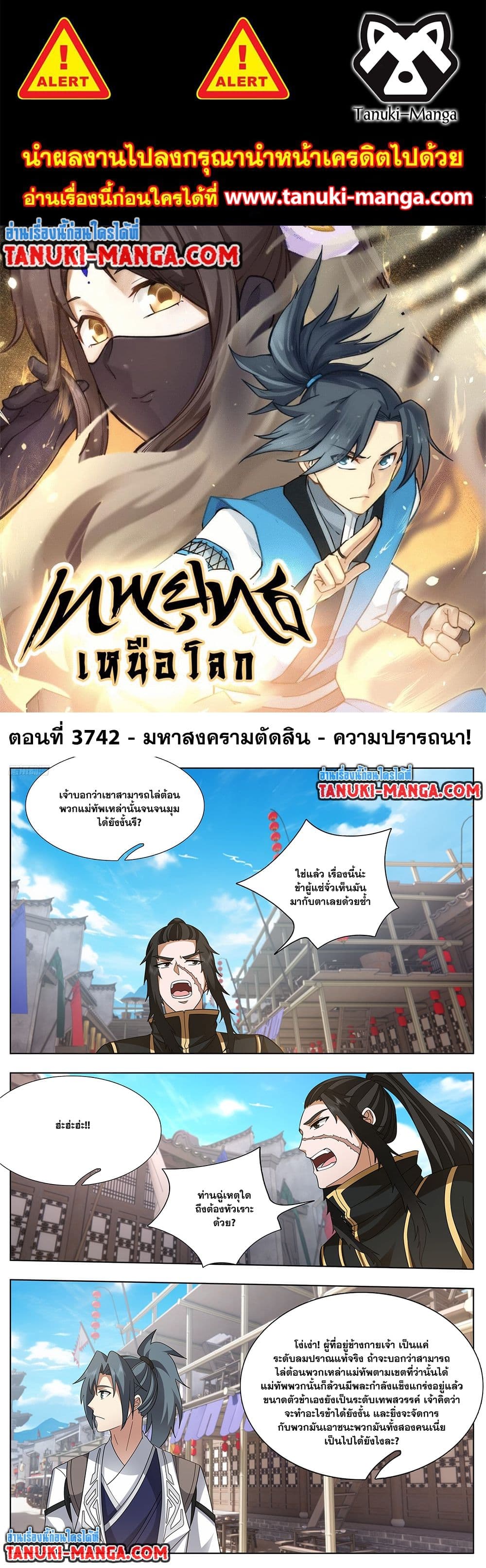 อ่านการ์ตูน Martial Peak 3742 ภาพที่ 1