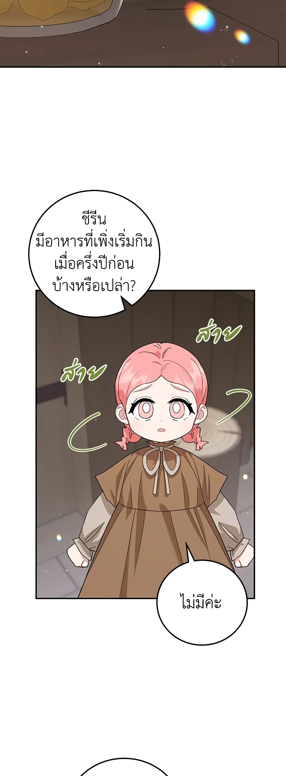 อ่านการ์ตูน A Divorced Evil Lady Bakes Cakes 55 ภาพที่ 39