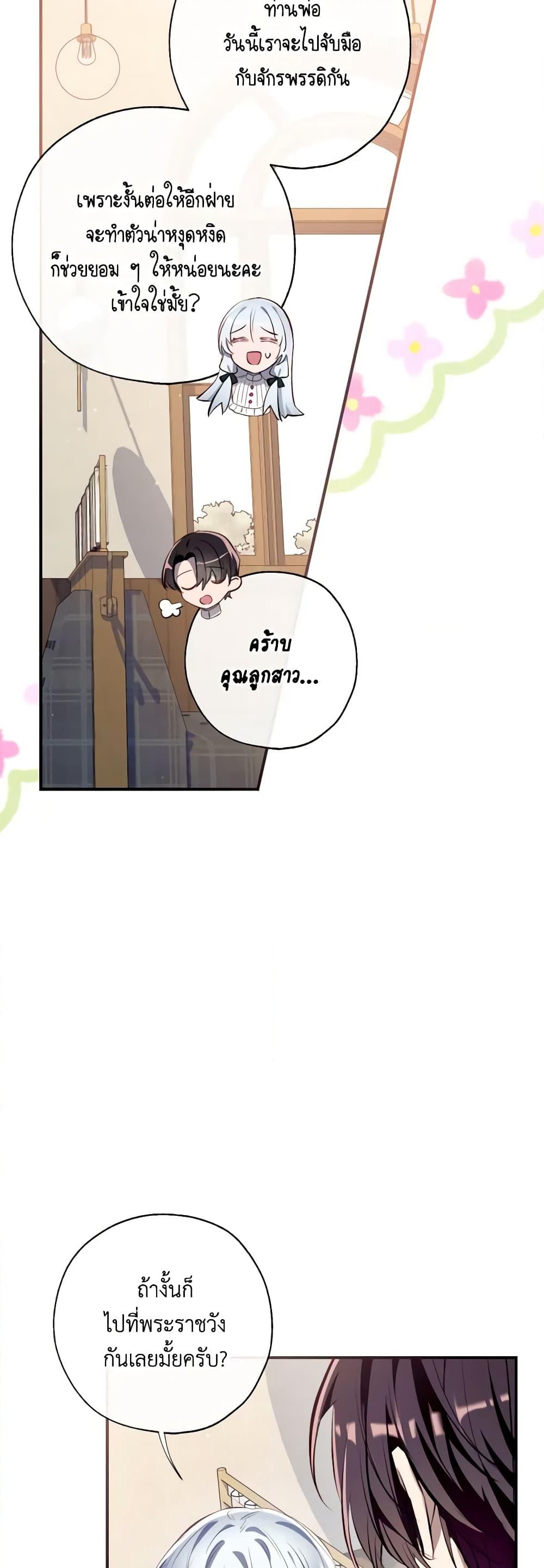 อ่านการ์ตูน Can We Become a Family 98 ภาพที่ 56