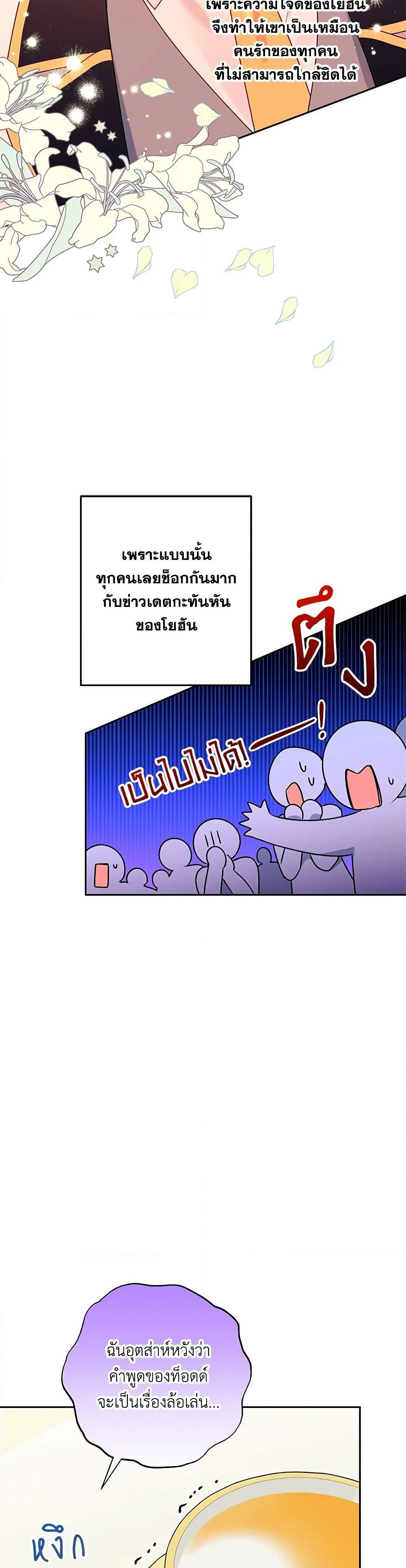 อ่านการ์ตูน Elena Evoy Observation Diary 80 ภาพที่ 28