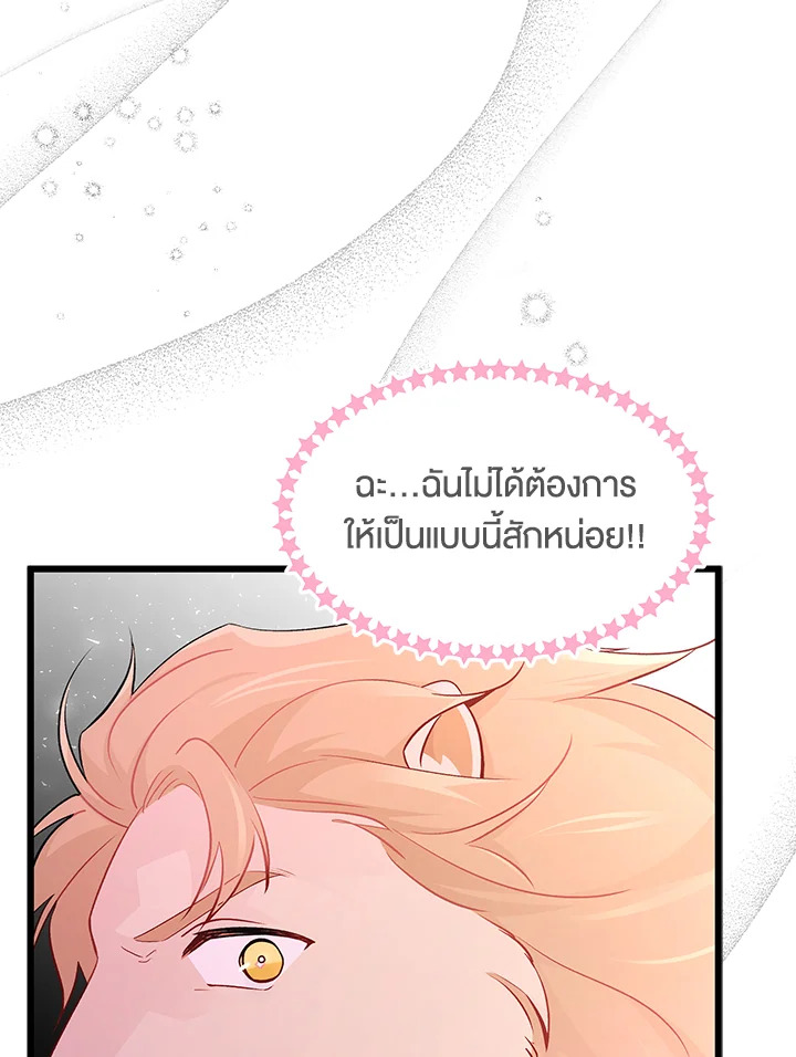 อ่านการ์ตูน The Symbiotic Relationship Between a Panther and a Rabbit 34 ภาพที่ 96