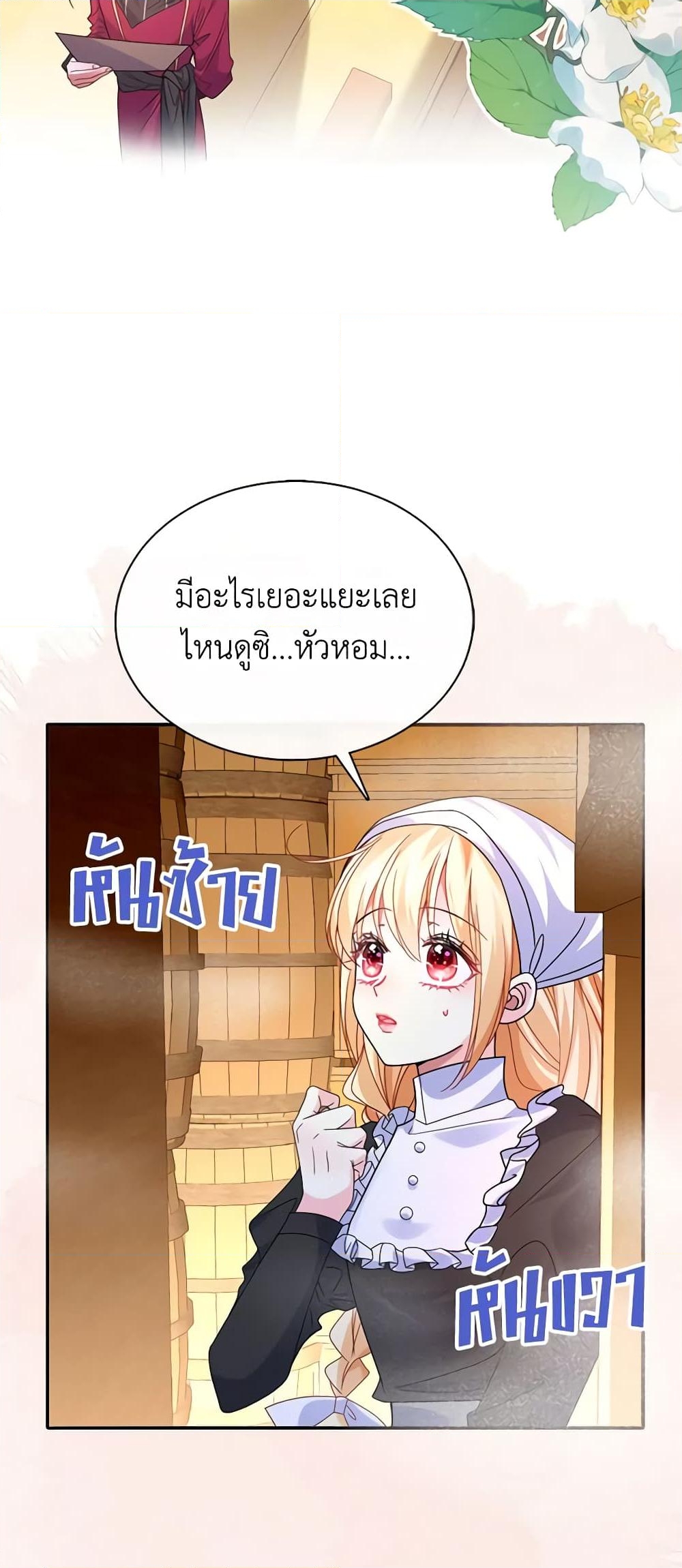 อ่านการ์ตูน Adopted Daughter Wants to Save the World 43 ภาพที่ 20